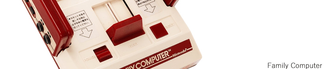 ファミコン買取価格表