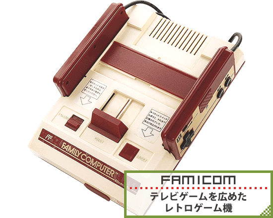 ファミコン