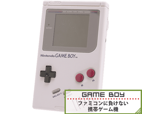ゲームボーイ