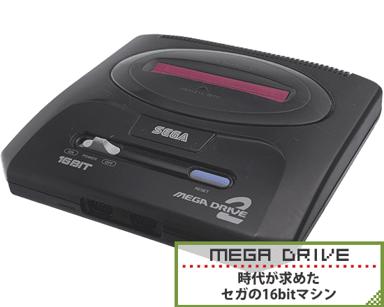 メガドライブ