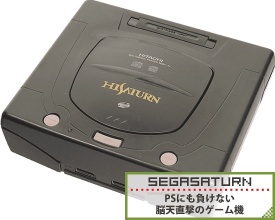 セガサターン