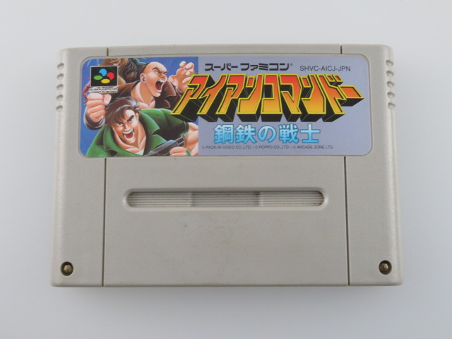 アイアンコマンドー レトロゲーム買取のレトログ アイアンコマンドー レトロゲーム買取のレトログ
