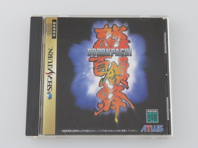 【eg0263-41】セガサターン/SEGA SATURN 怒首領蜂  怒首領蜂 セガサターン セガサターン首領蜂、怒首領蜂