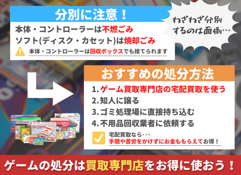 宇都宮市】でゲームを捨てるときに守るべきルールとおすすめ処分方法を 