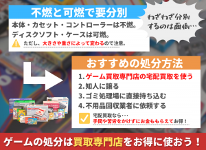 京都市 でゲームを捨てるときに守るべきルールとおすすめ処分方法をご紹介 レトロゲーム買取のレトログ