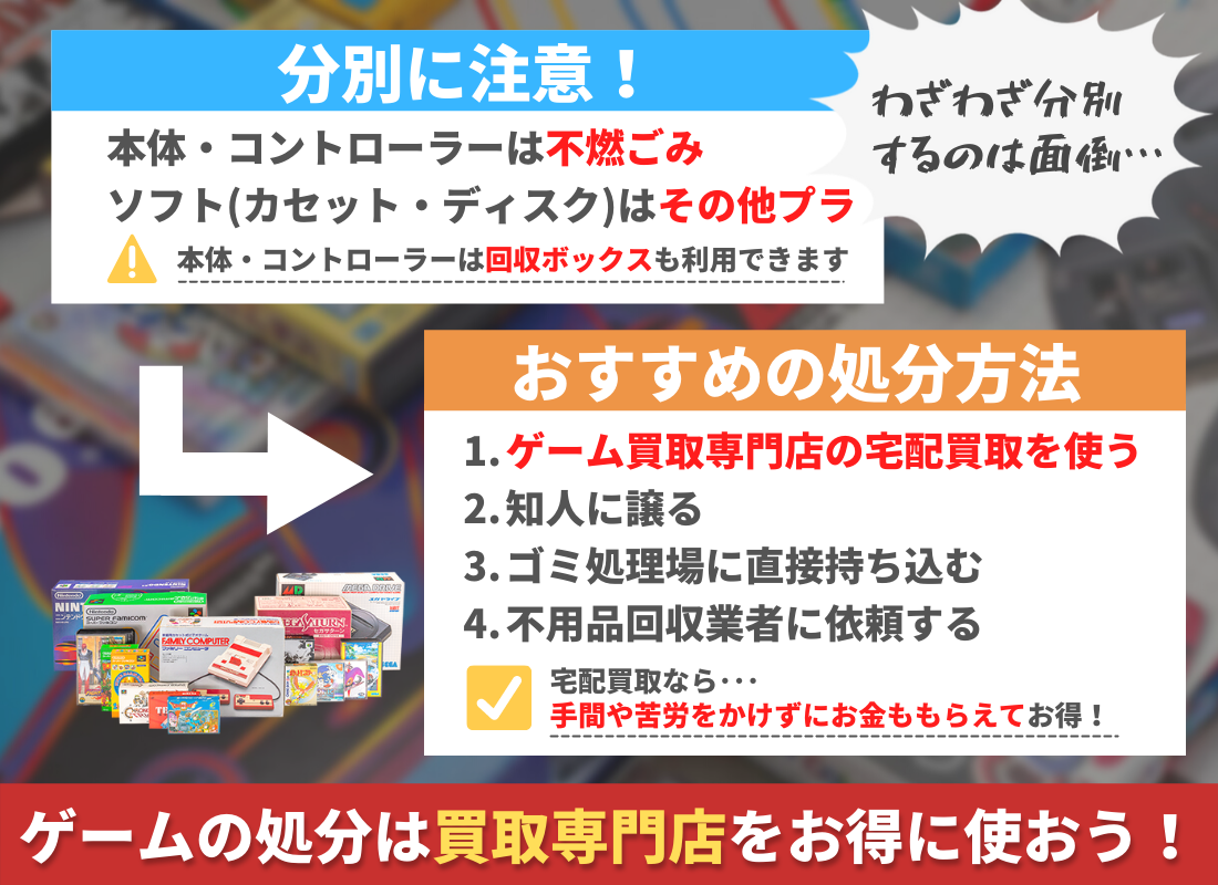 広島市 でゲームを捨てるときに守るべきルールとおすすめ処分方法をご紹介 レトロゲーム買取のレトログ