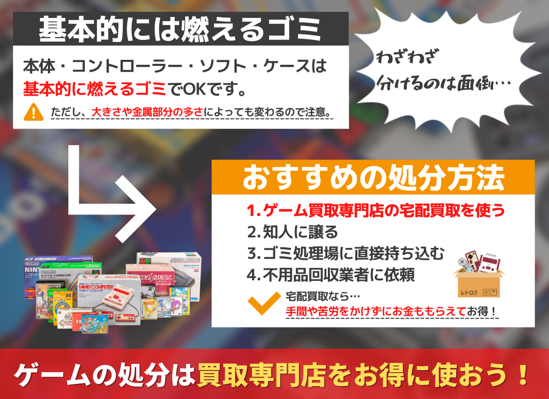 【横浜市】ゲームを捨てるときに注意すべき5つのポイントとおすすめの処分方法！