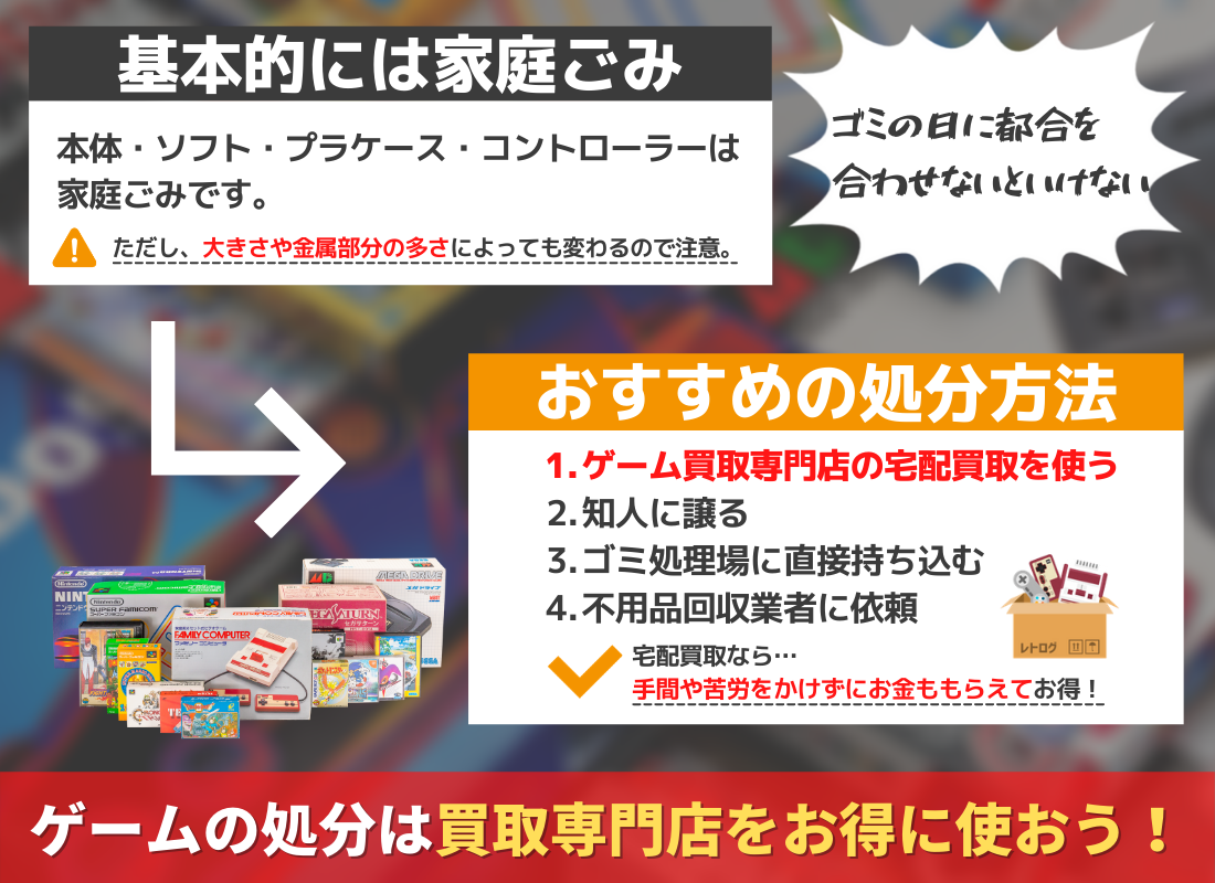 【仙台市】でゲームを捨てるときに注意すべき5つのポイントとおすすめの処分方法！