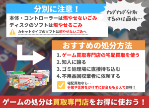 【富山市】でゲームを捨てるときに守るべきルールとおすすめ処分方法をご紹介
