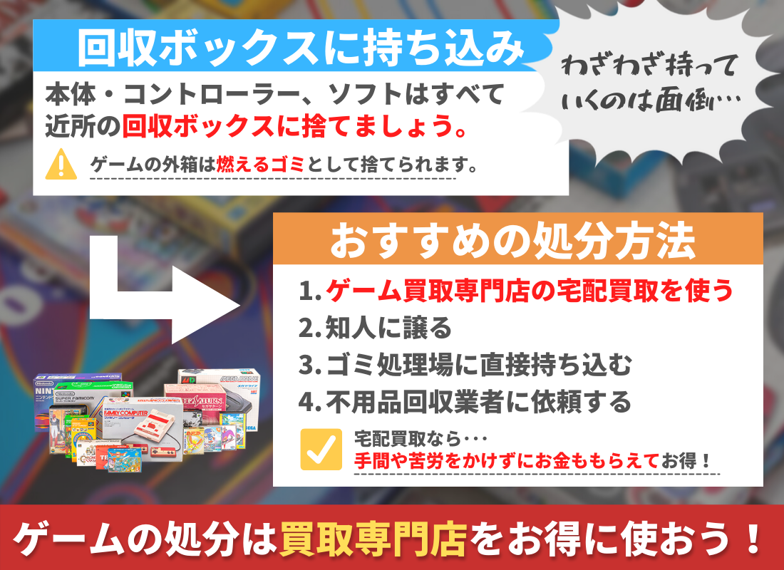 【福岡市】でゲームを捨てるときに守るべきルールとおすすめ処分方法をご紹介