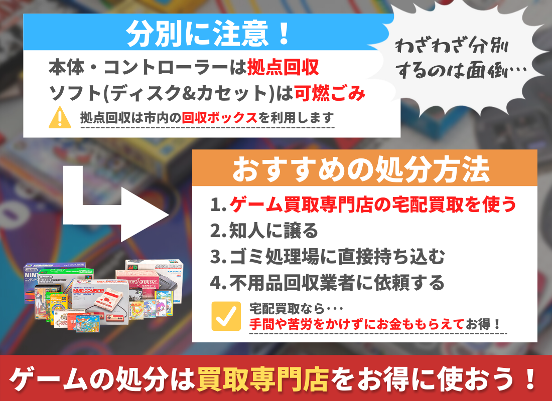 【京都市】でゲームを捨てるときに守るべきルールとおすすめ処分方法をご紹介