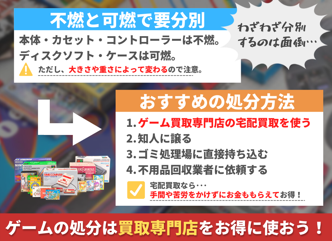 【札幌市】でゲームを捨てるときに守るべきルールとおすすめ処分方法をご紹介