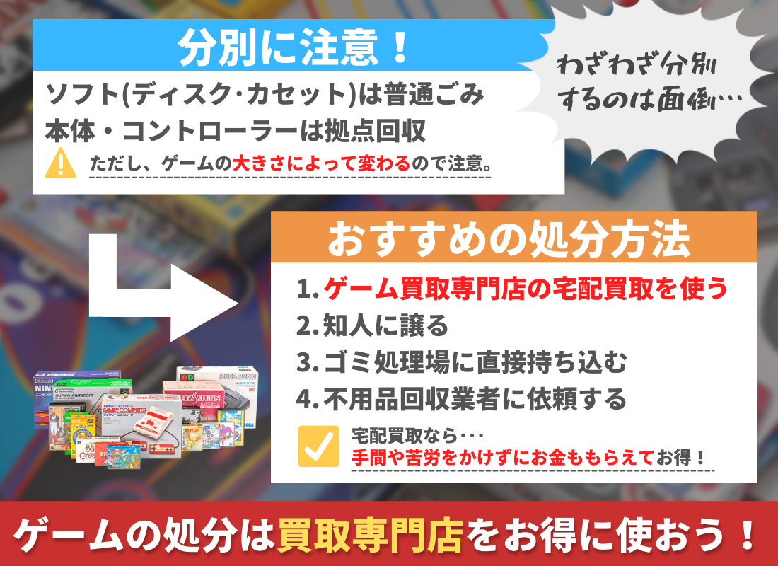 【大阪市】でゲームを捨てるときに守るべきルールとおすすめ処分方法をご紹介