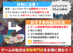 【神戸市】でゲームを捨てるときに守るべきルールとおすすめ処分方法をご紹介