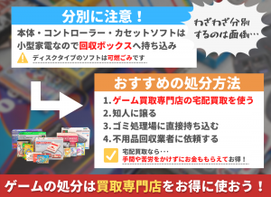 【岡山市】でゲームを捨てるときに守るべきルールとおすすめ処分方法をご紹介