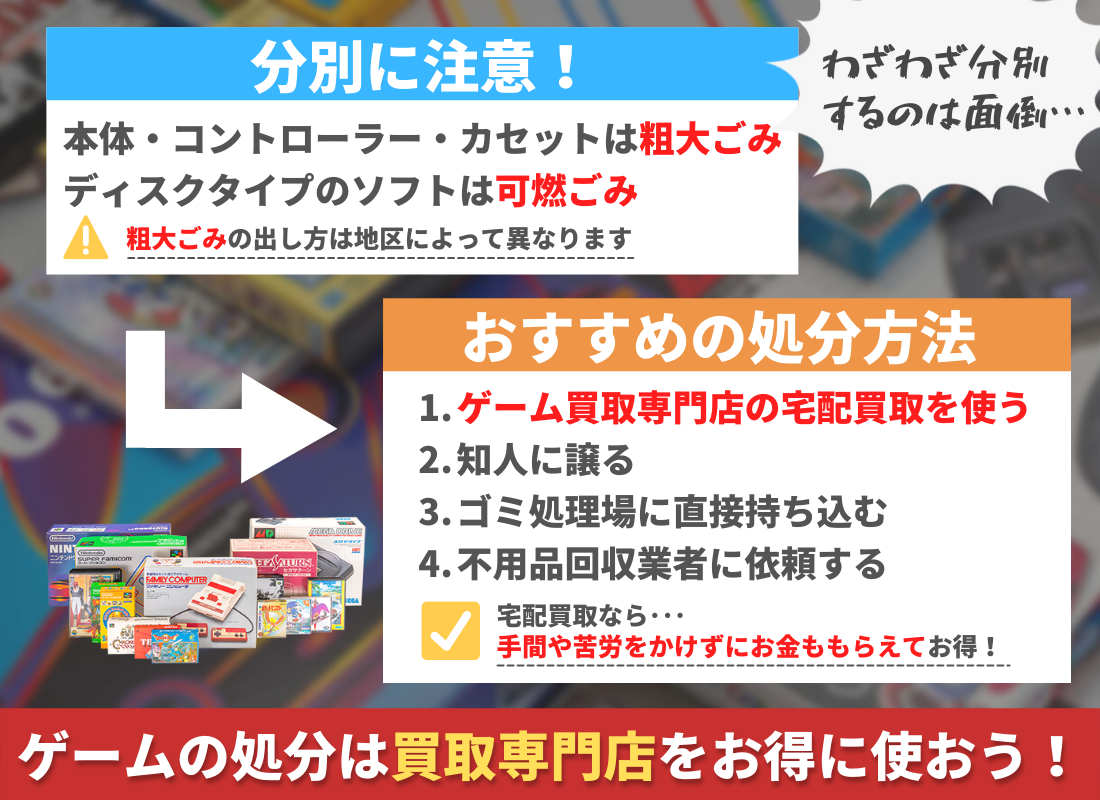 【松山市】でゲームを捨てるときに守るべきルールとおすすめ処分方法をご紹介