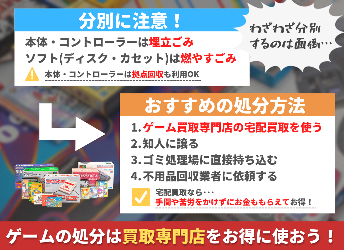 【熊本市】でゲームを捨てるときに守るべきルールとおすすめ処分方法をご紹介