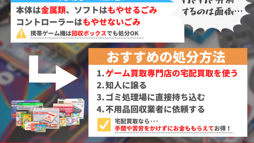 鹿児島市】でゲームを捨てるときに守るべきルールとおすすめ処分方法を