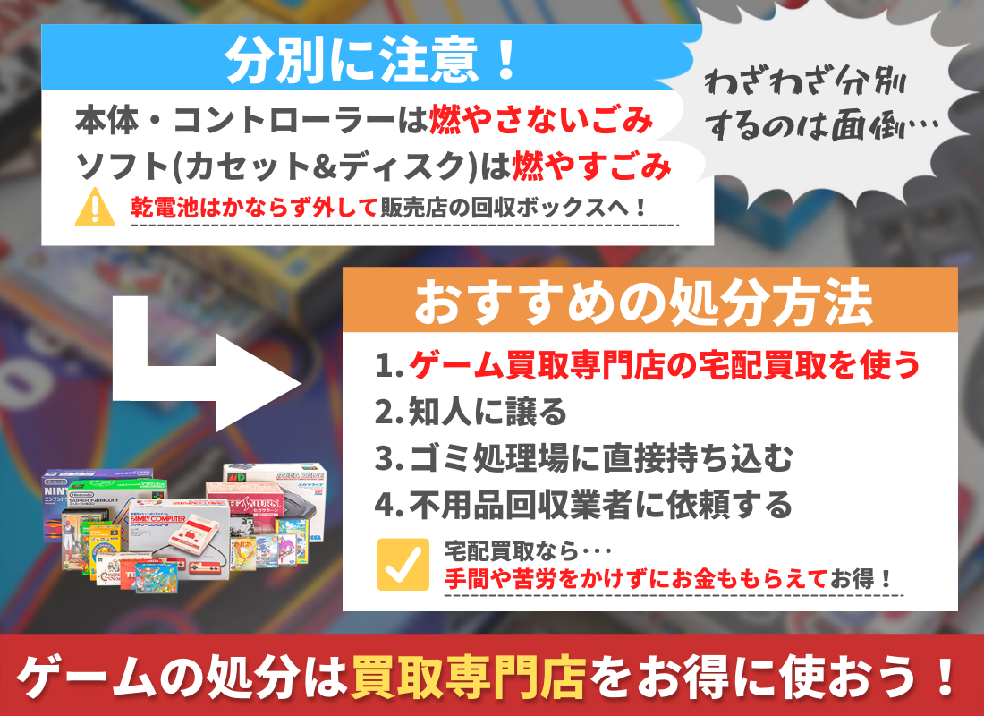 江戸川区 でゲームを捨てるときに守るべきルールとおすすめ処分方法をご紹介 レトロゲーム買取のレトログ