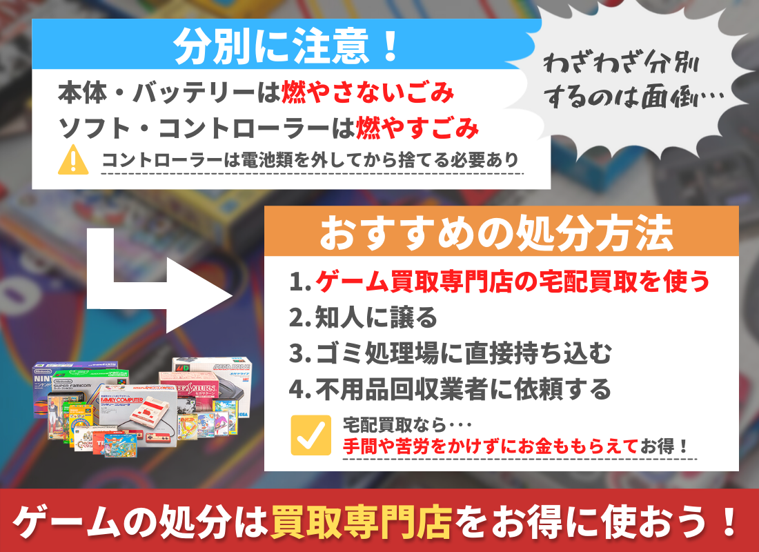 江東区 でゲームを捨てるときに守るべきルールとおすすめ処分方法をご紹介 レトロゲーム買取のレトログ