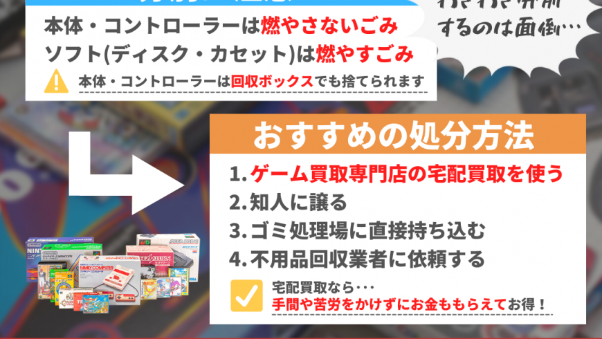 台東区】でゲームを捨てるときに守るべきルールとおすすめ処分方法をご
