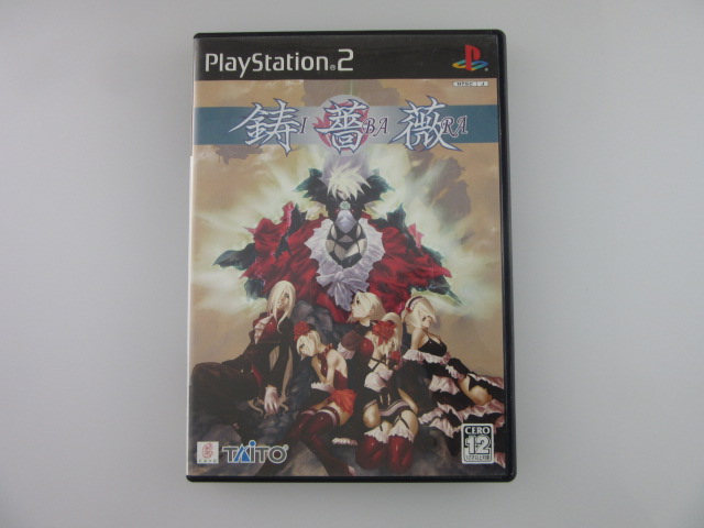 鋳薔薇 │ レトロゲーム買取専門店レトログ
