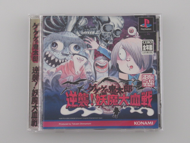 ゲゲゲの鬼太郎 逆襲！妖魔大血戦 │ レトロゲーム買取専門店レトログ