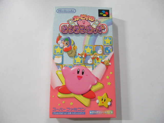 スーパーファミコンソフト「カービィのきらきらきっず」の買取価格と 