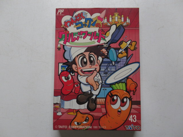 ファミコンソフト「わんぱくコックンのグルメワールド」の買取価格と  