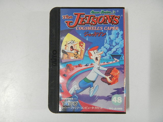ファミコンソフト「ジェットソン」の買取価格と作品紹介 │ レトロ  