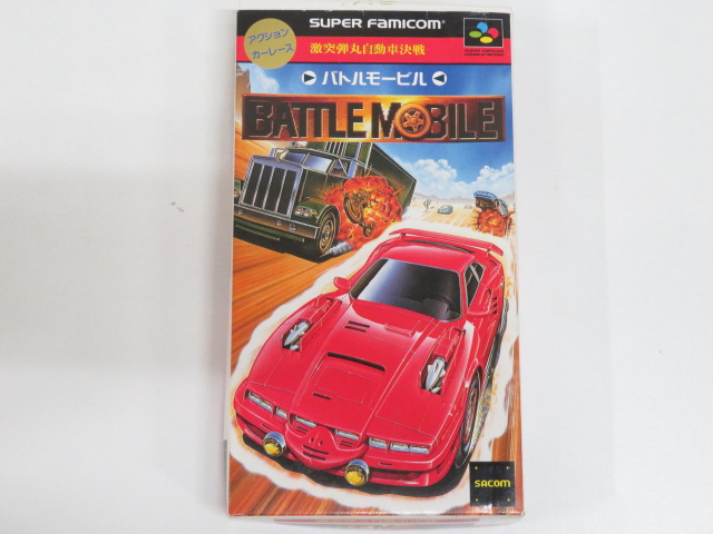 スーパーファミコン 激突弾丸自動車決戦 バトルモービル 美品 - 家庭用 スーパーファミコン 激突弾丸自動車決戦 バトルモービル 美品 - 家庭用